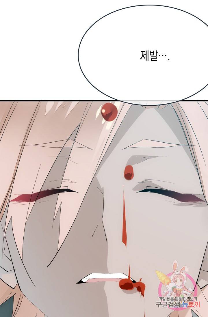 자꾸 그러시면 저 녹아요. 42화 9
