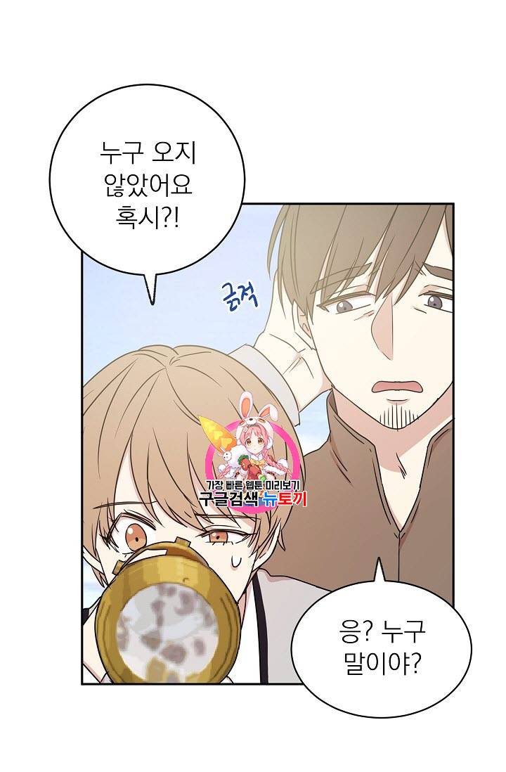 황제엔딩으로 가겠습니다 24화 1