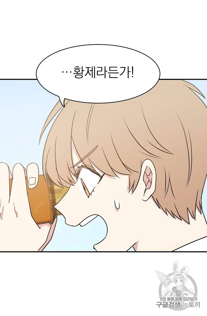 황제엔딩으로 가겠습니다 24화 2