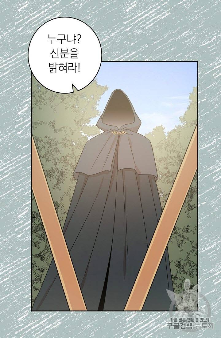 황제엔딩으로 가겠습니다 24화 3