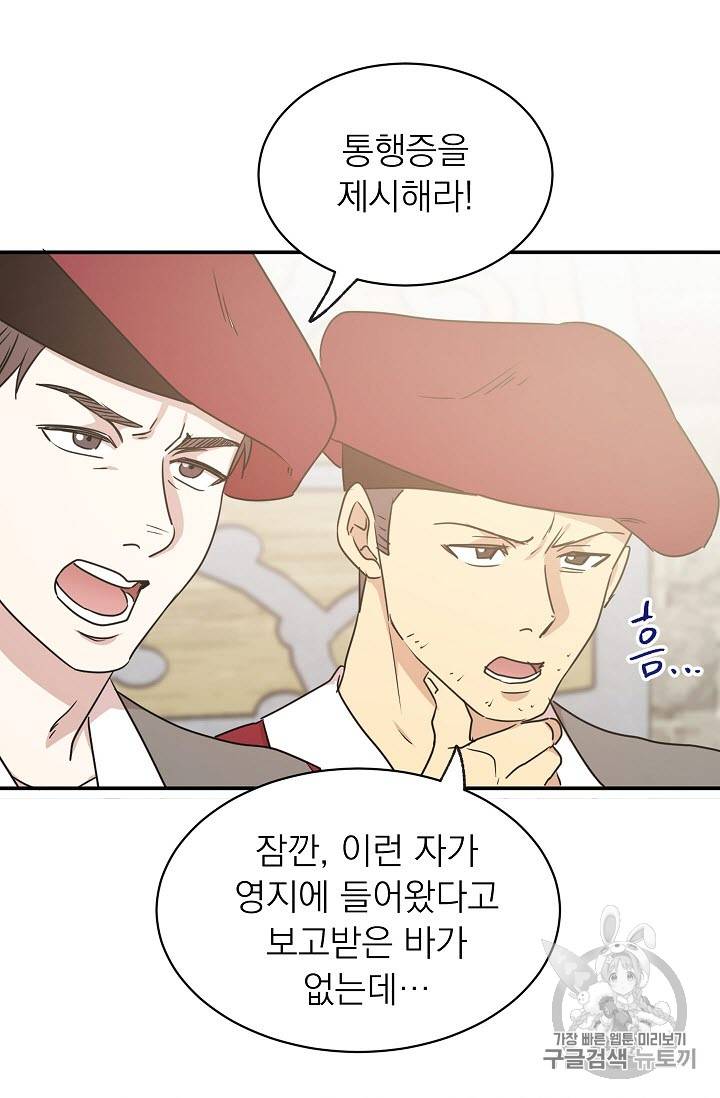 황제엔딩으로 가겠습니다 24화 5