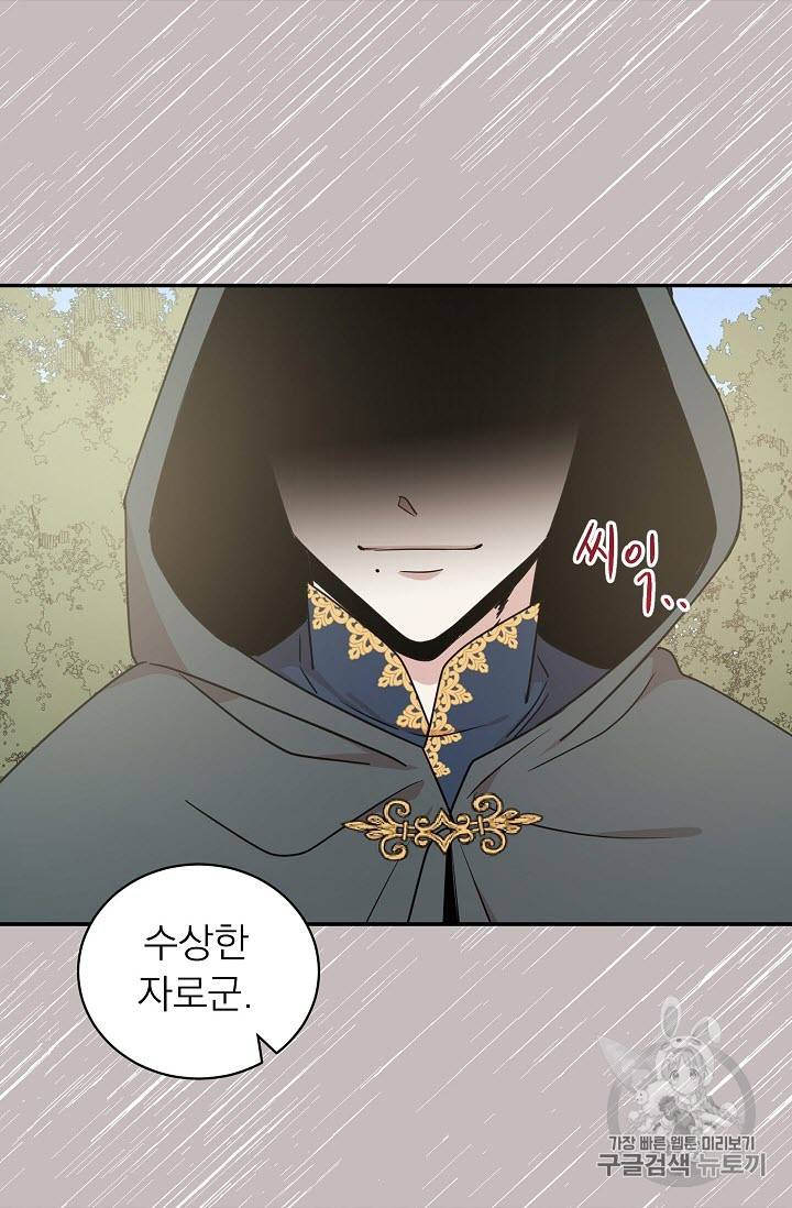 황제엔딩으로 가겠습니다 24화 6