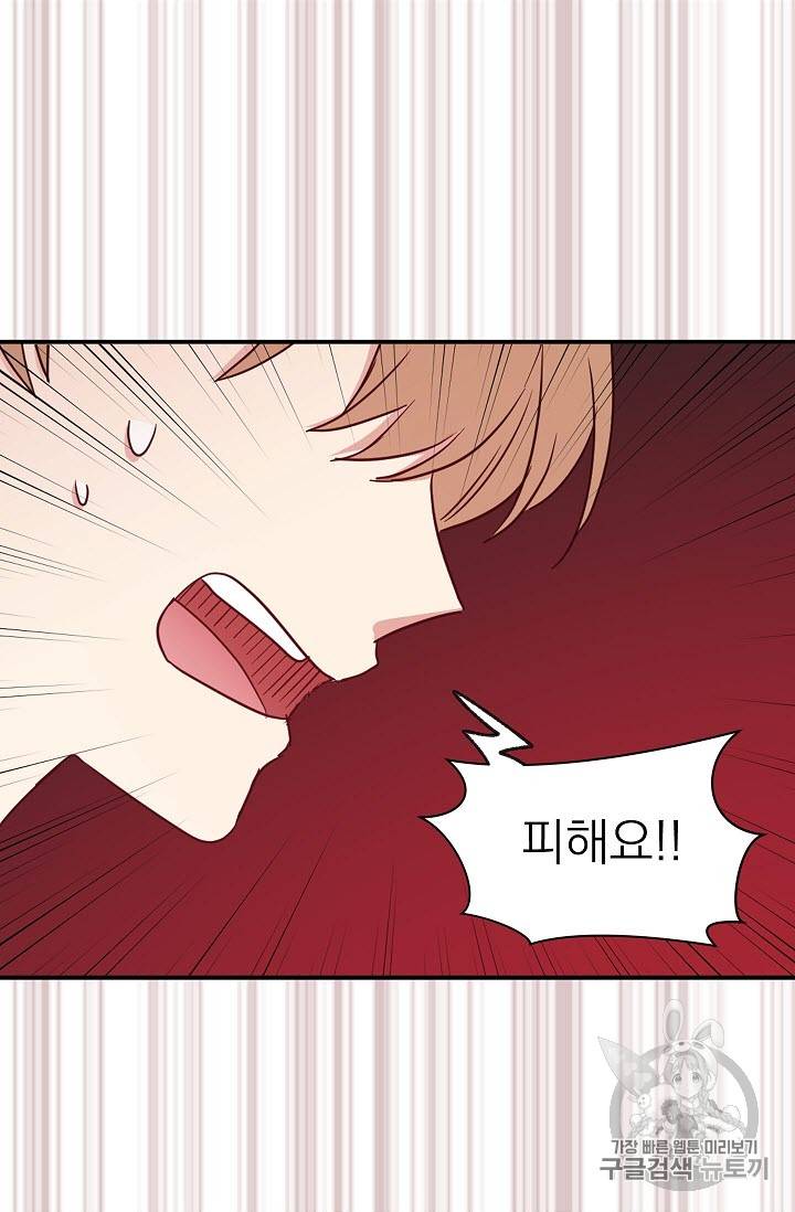 황제엔딩으로 가겠습니다 24화 7