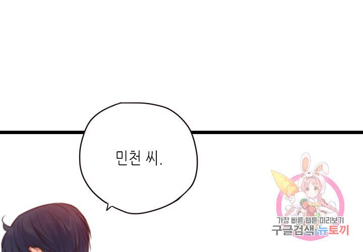 만지지 마! 58화 2