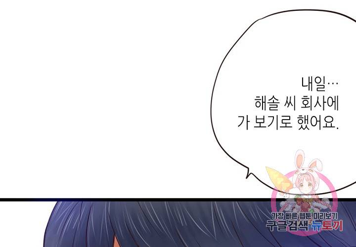 만지지 마! 58화 4