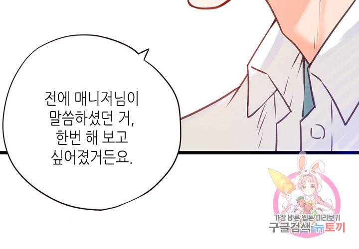 만지지 마! 58화 6