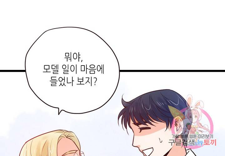 만지지 마! 58화 7