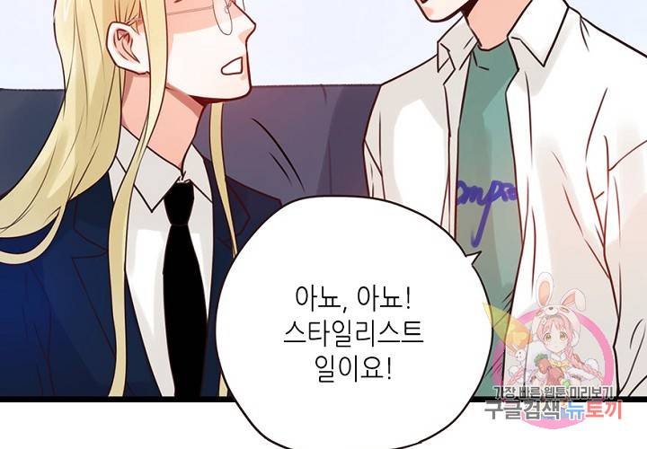 만지지 마! 58화 8