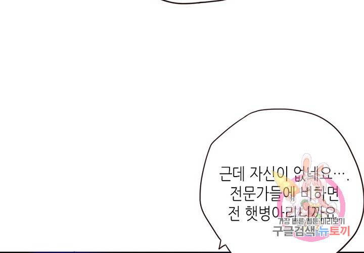 만지지 마! 58화 9