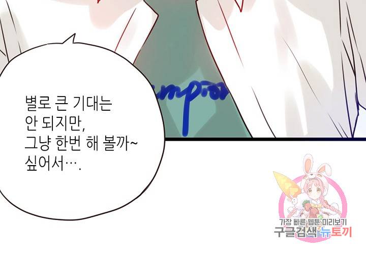 만지지 마! 58화 11