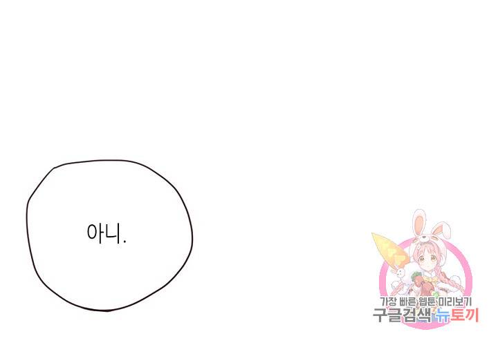 만지지 마! 58화 12