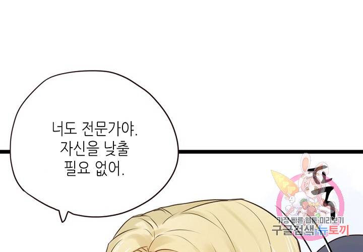 만지지 마! 58화 15