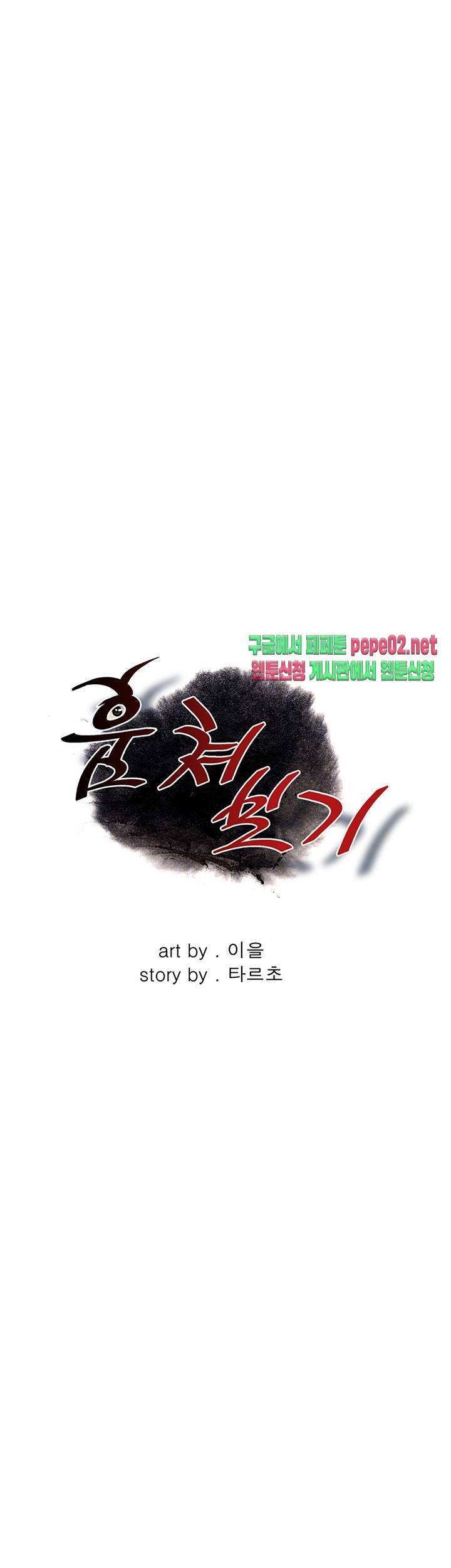 훔쳐보기 158화 4