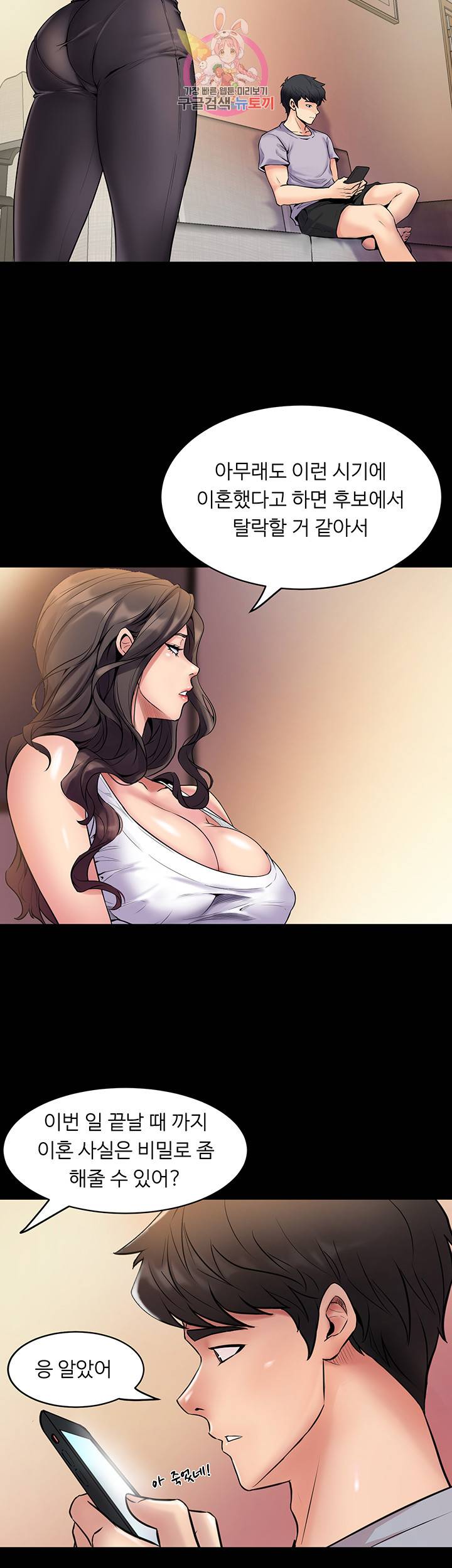 전처와의 동거 제2화 전처와의 은밀한 거래 3