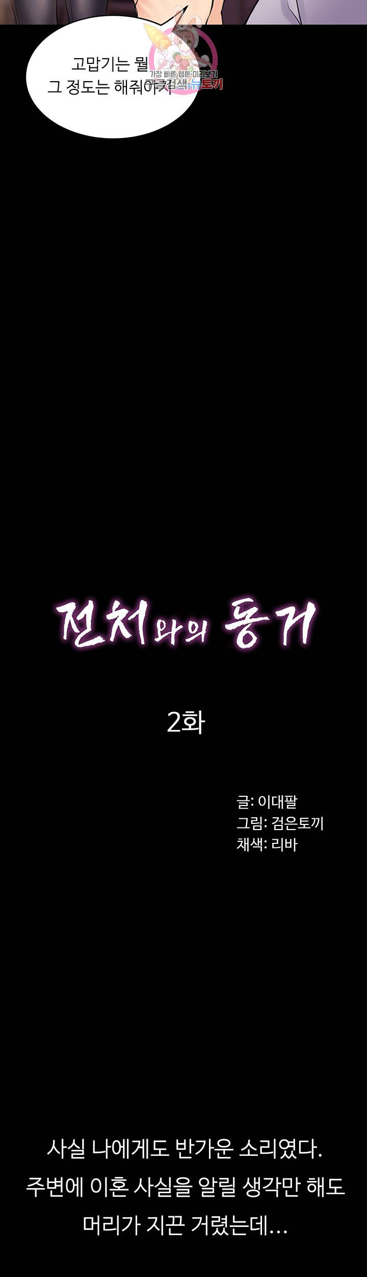 전처와의 동거 제2화 전처와의 은밀한 거래 5