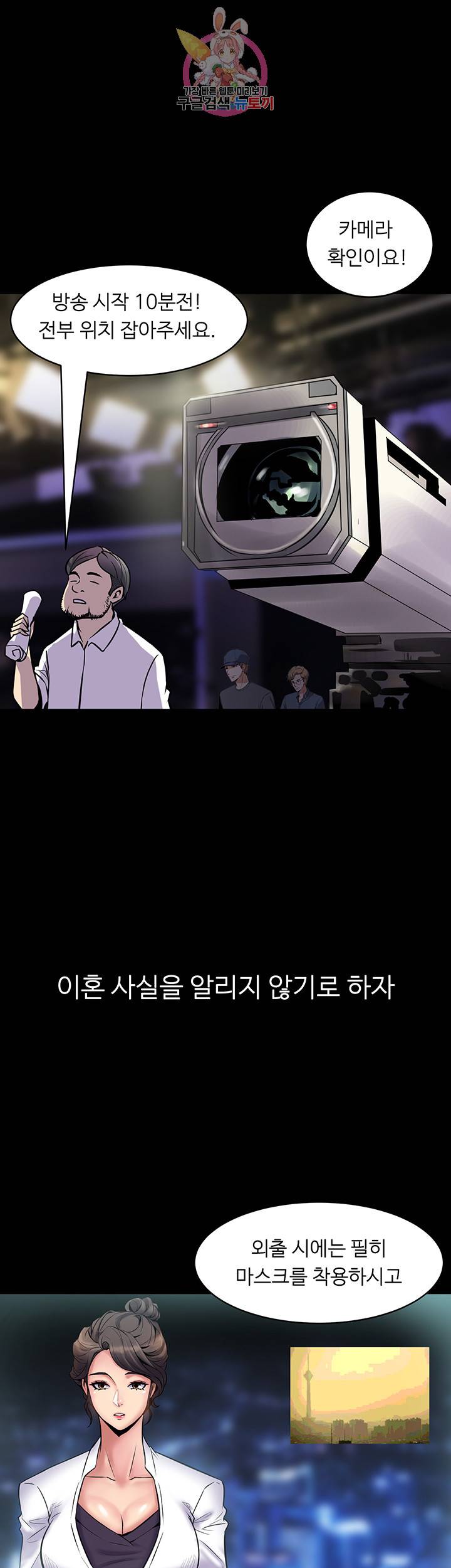 전처와의 동거 제2화 전처와의 은밀한 거래 6