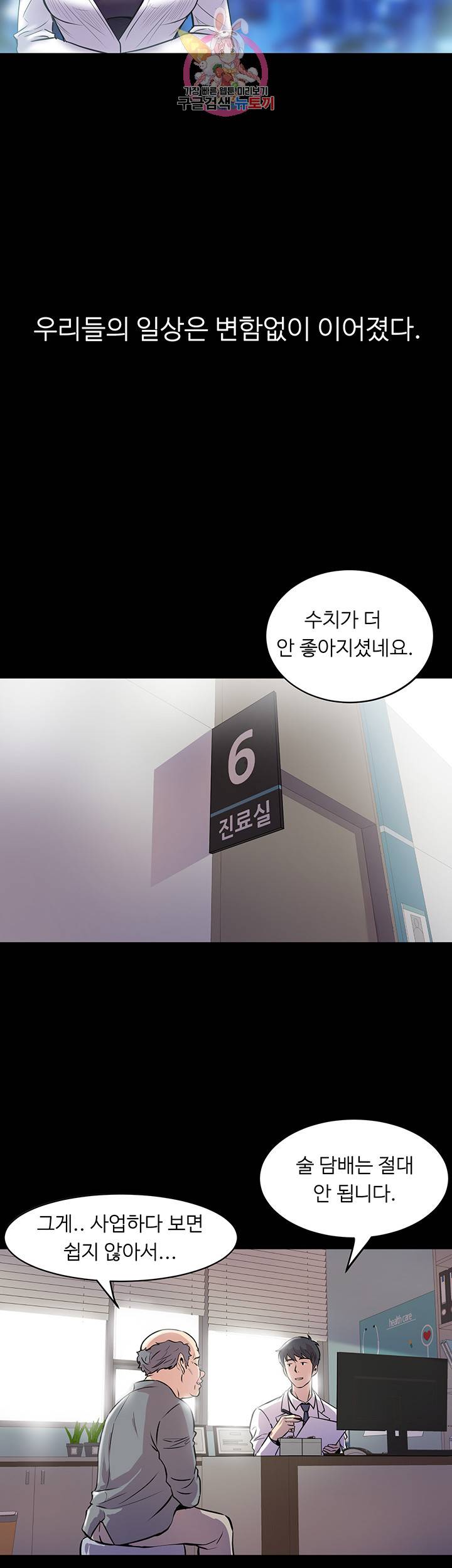 전처와의 동거 제2화 전처와의 은밀한 거래 7