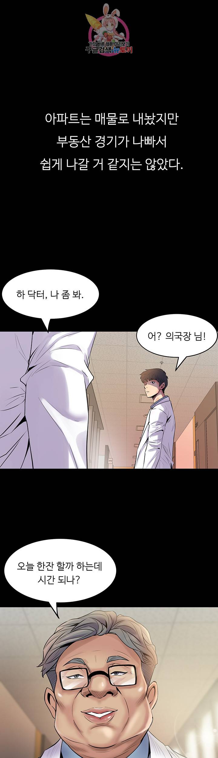 전처와의 동거 제2화 전처와의 은밀한 거래 8