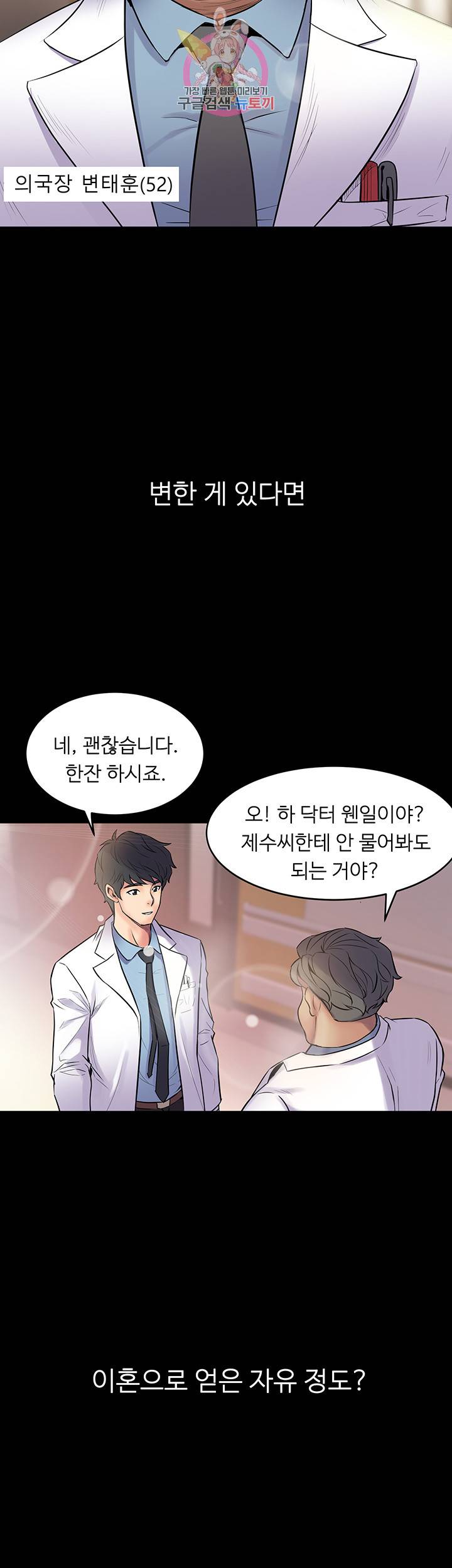 전처와의 동거 제2화 전처와의 은밀한 거래 9