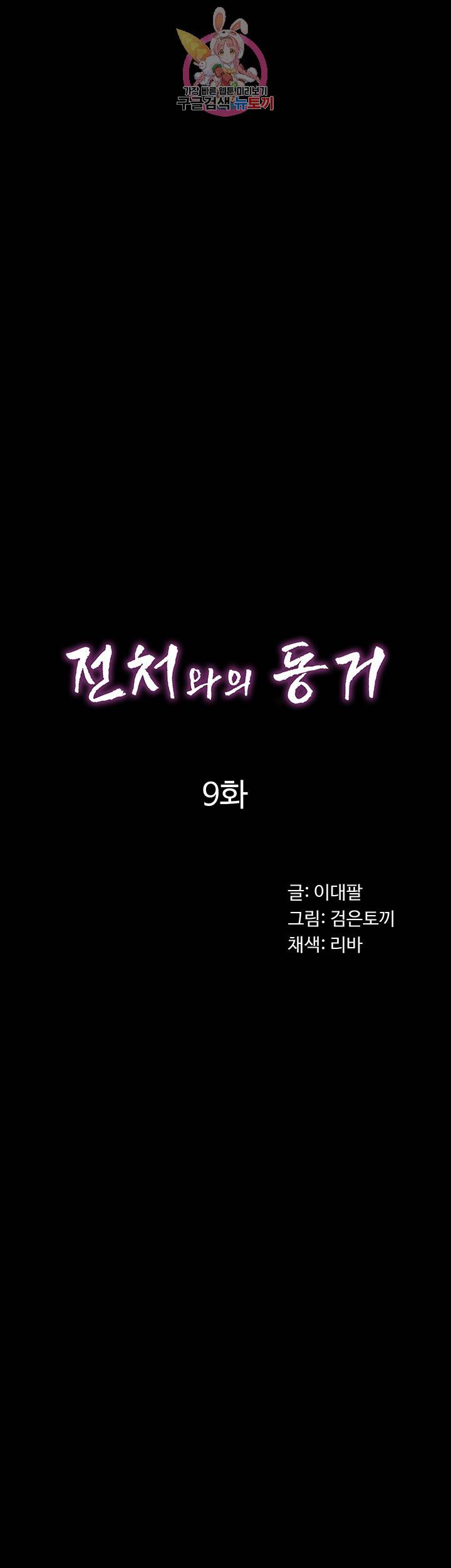 전처와의 동거 제9화 몸으로 보여주는 신입 아나운서 3