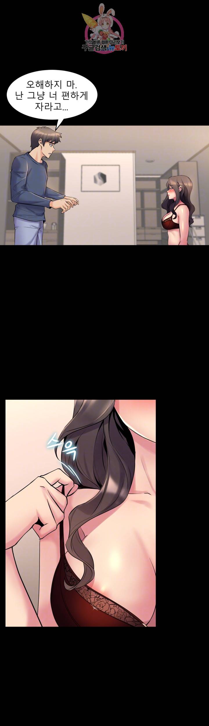 전처와의 동거 제9화 몸으로 보여주는 신입 아나운서 4