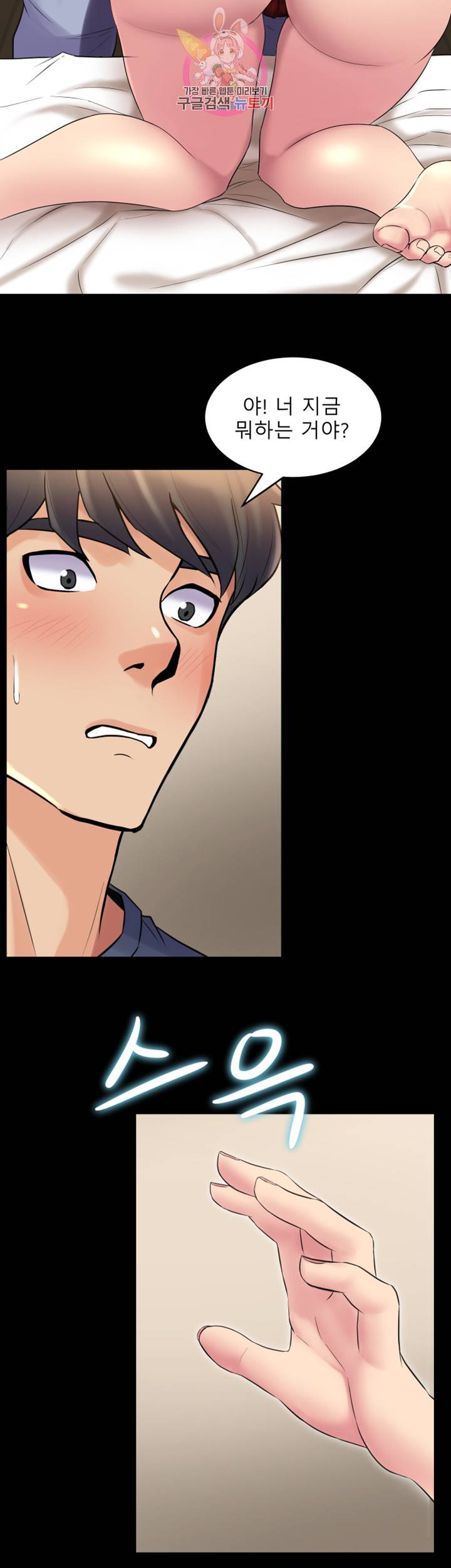 전처와의 동거 제9화 몸으로 보여주는 신입 아나운서 6