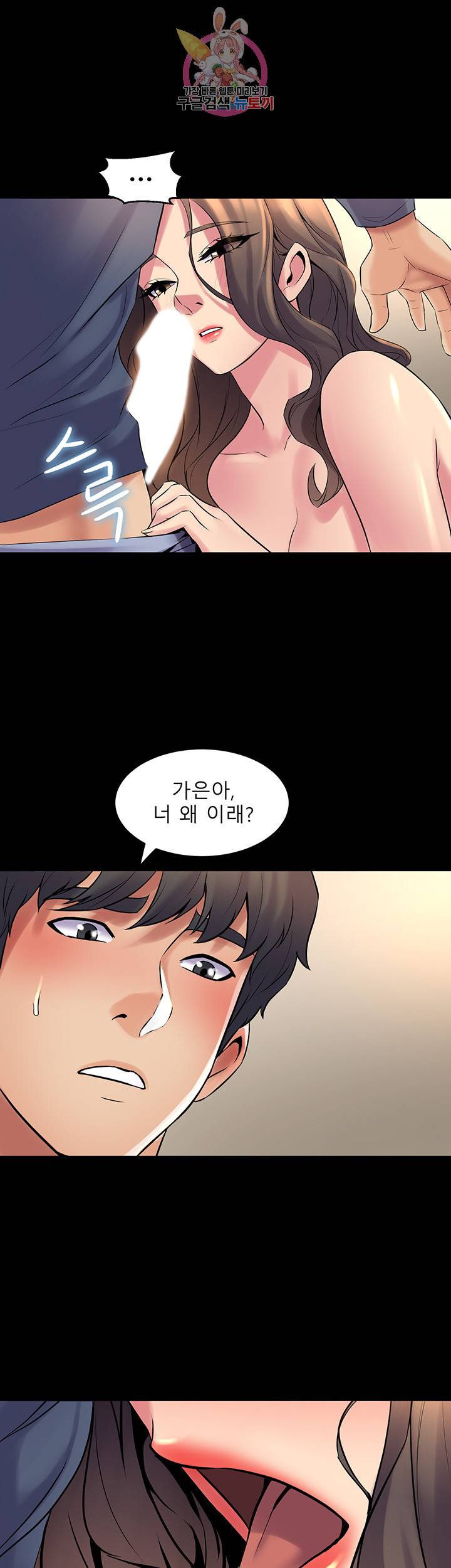 전처와의 동거 제9화 몸으로 보여주는 신입 아나운서 7
