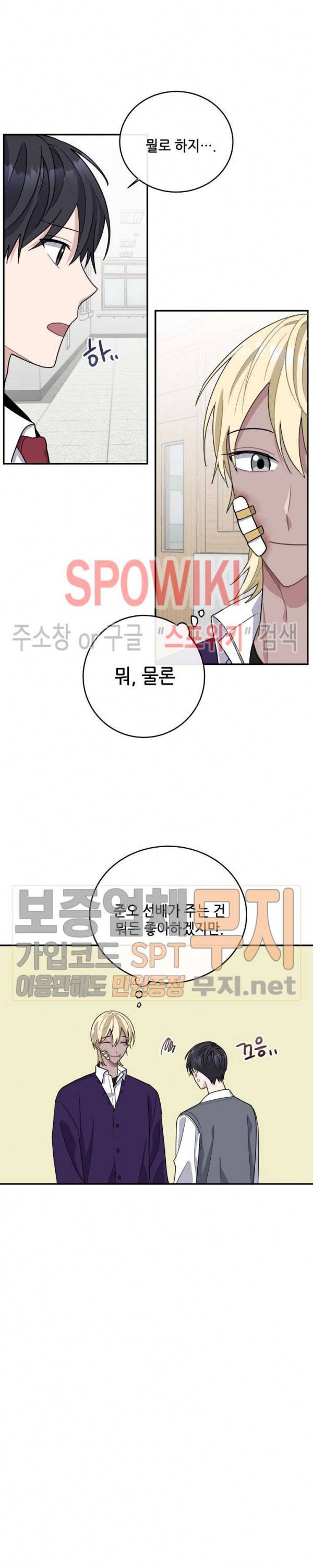 로맨스 전기 30화 2