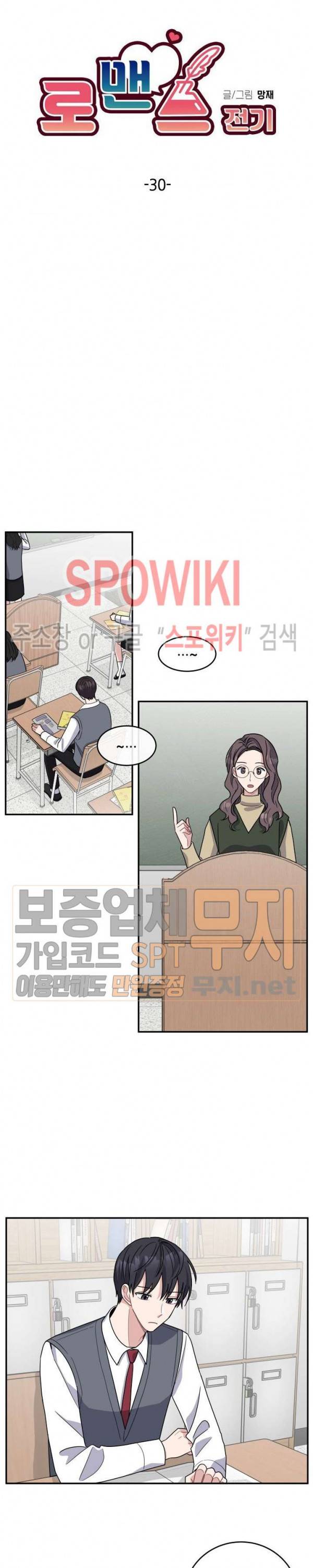 로맨스 전기 30화 3