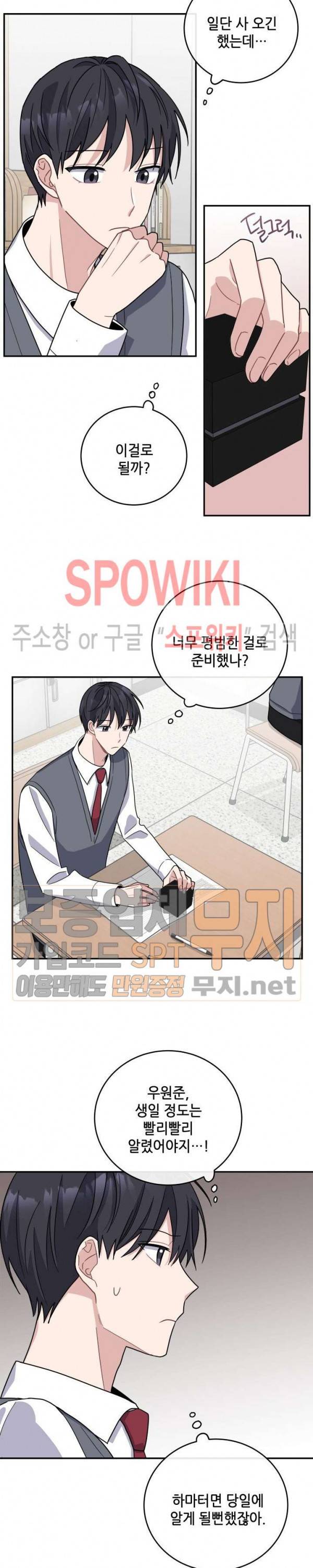 로맨스 전기 30화 4