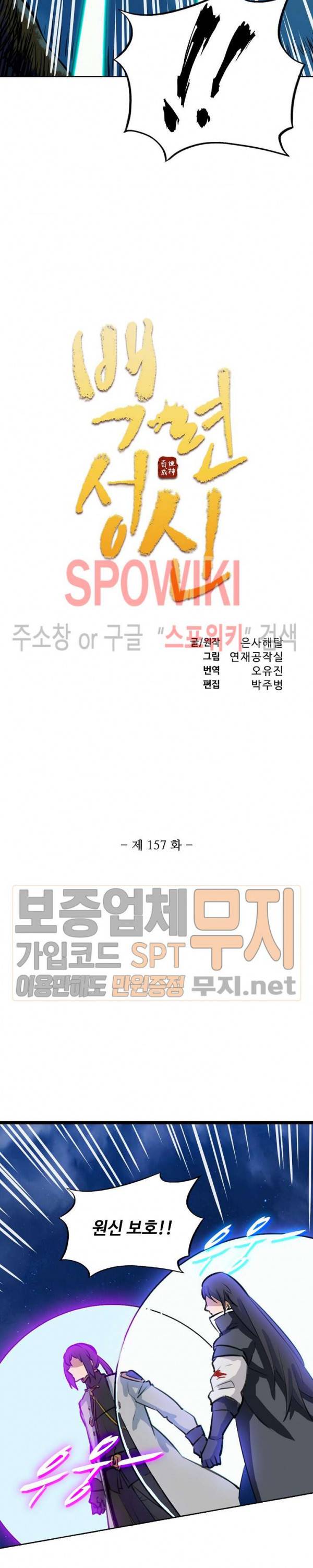 백련성신 157화 2