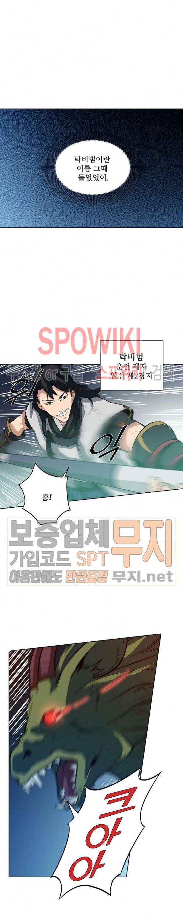 백련성신 157화 17