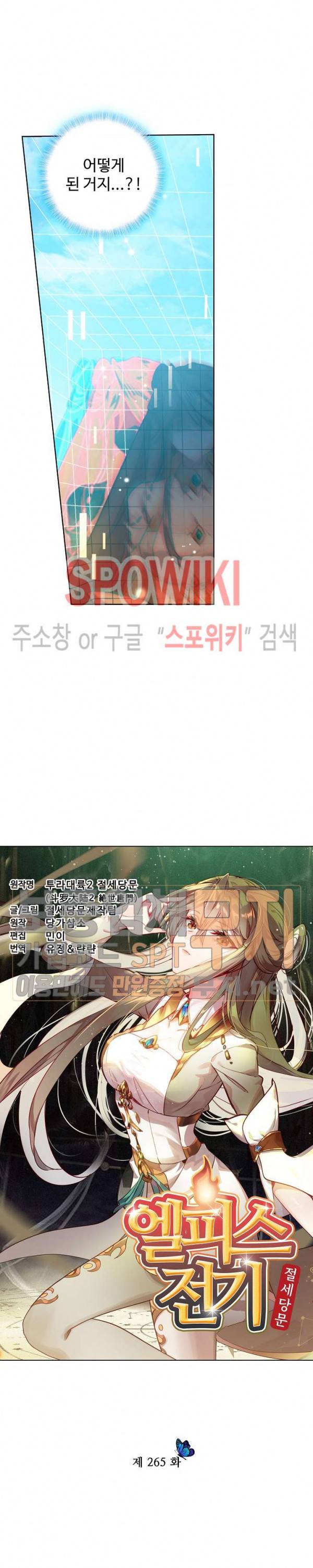 엘피스 전기: 절세당문 265화 2