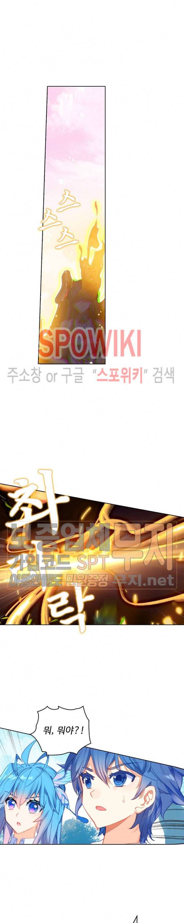 엘피스 전기: 절세당문 265화 3