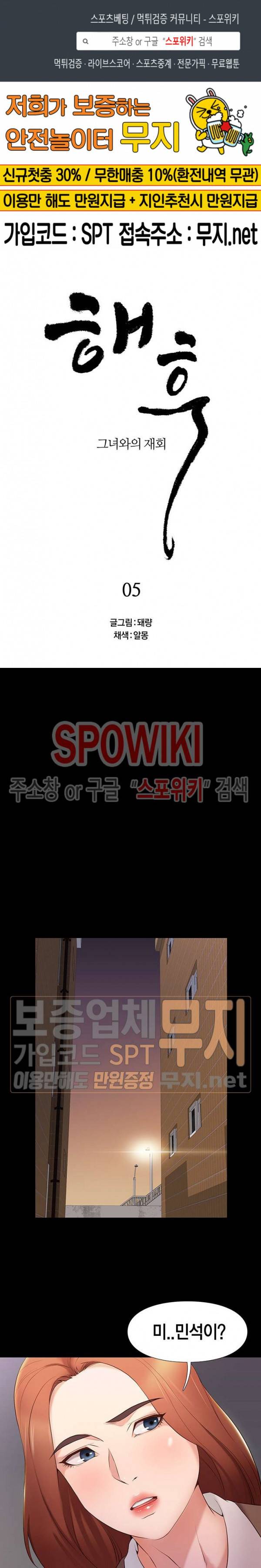 해후 5화 1
