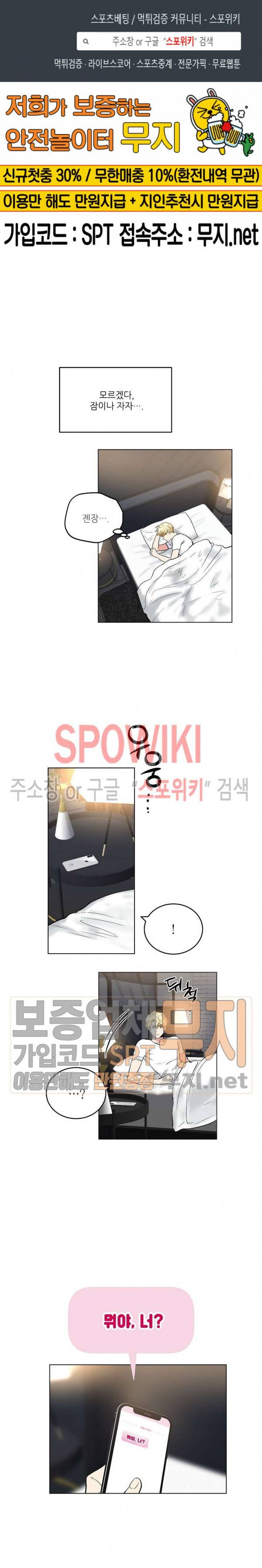 치욕♥어플리케이션 36화 1