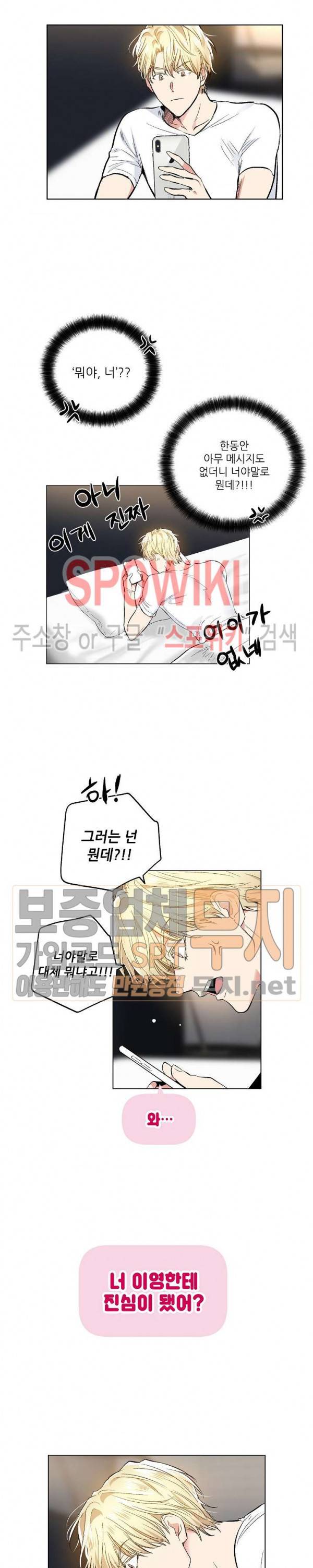 치욕♥어플리케이션 36화 2