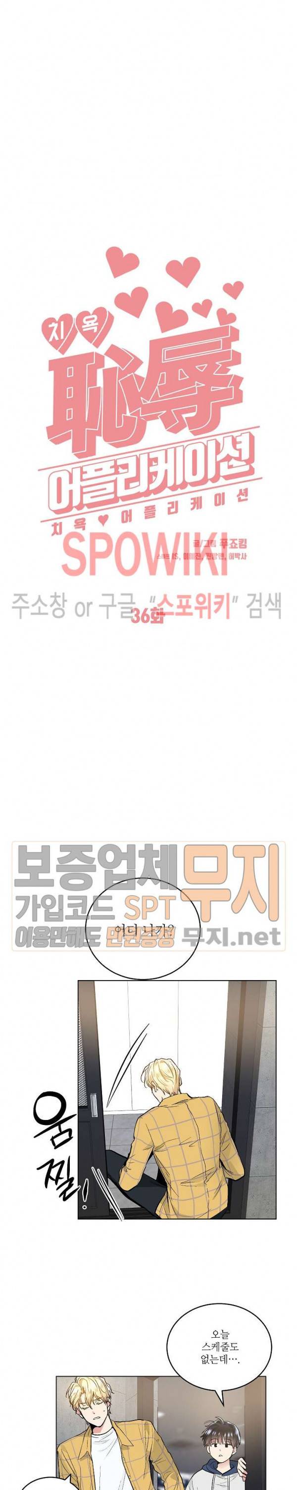 치욕♥어플리케이션 36화 4