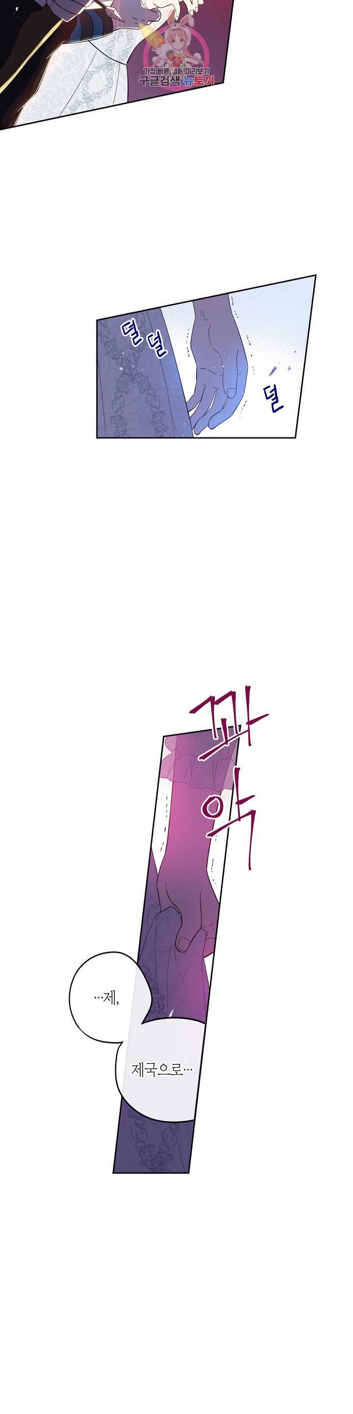 검은머리 황녀님  24화 5