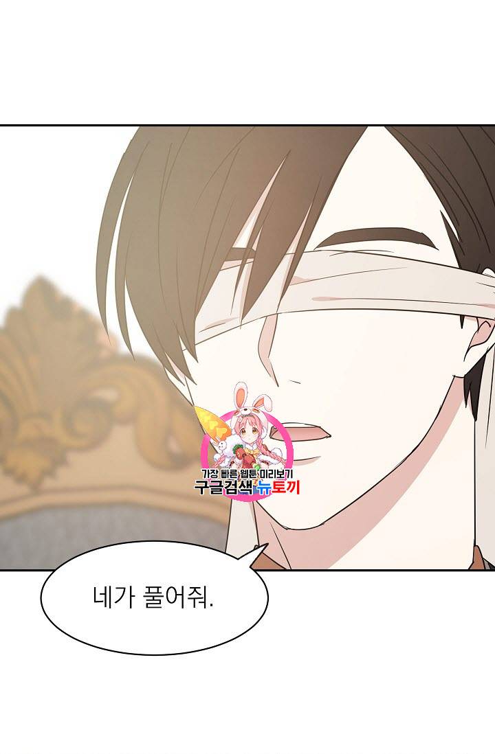 황제엔딩으로 가겠습니다 29화 1