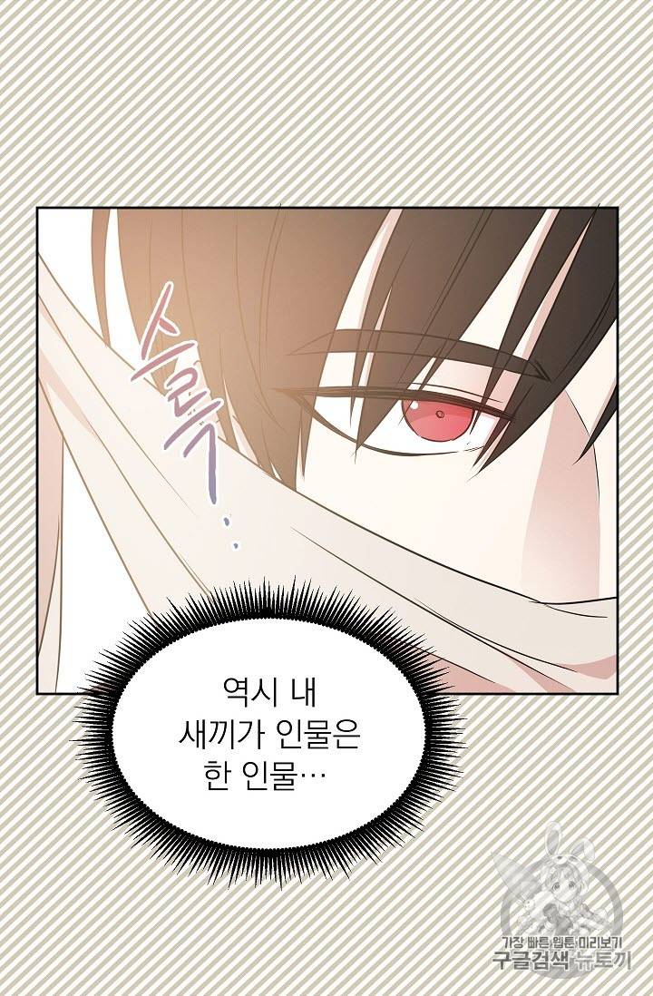 황제엔딩으로 가겠습니다 29화 2