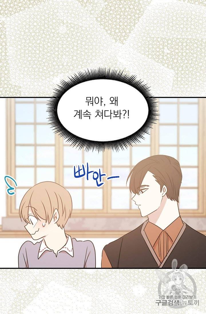 황제엔딩으로 가겠습니다 29화 6