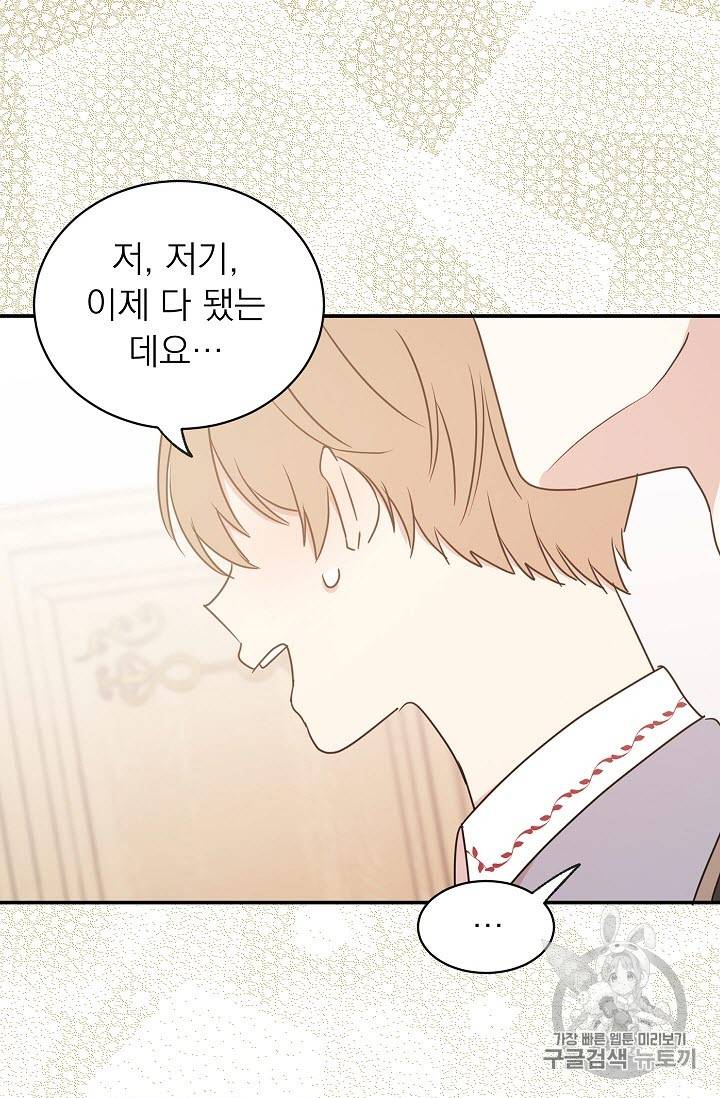 황제엔딩으로 가겠습니다 29화 7