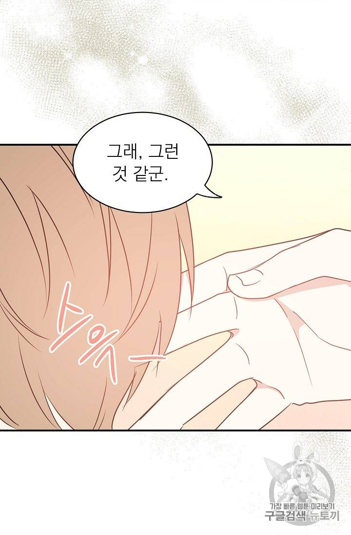 황제엔딩으로 가겠습니다 29화 8