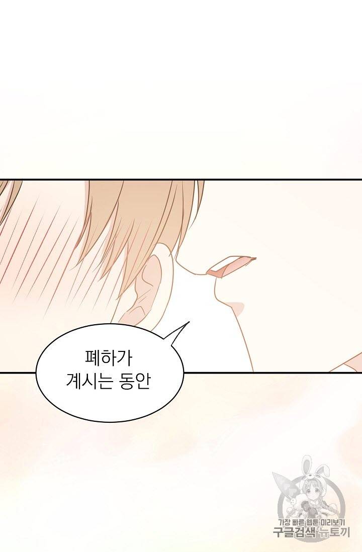 황제엔딩으로 가겠습니다 29화 10