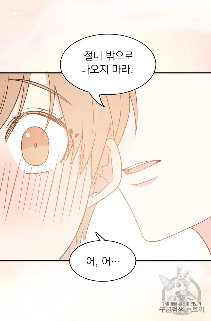 황제엔딩으로 가겠습니다 29화 11