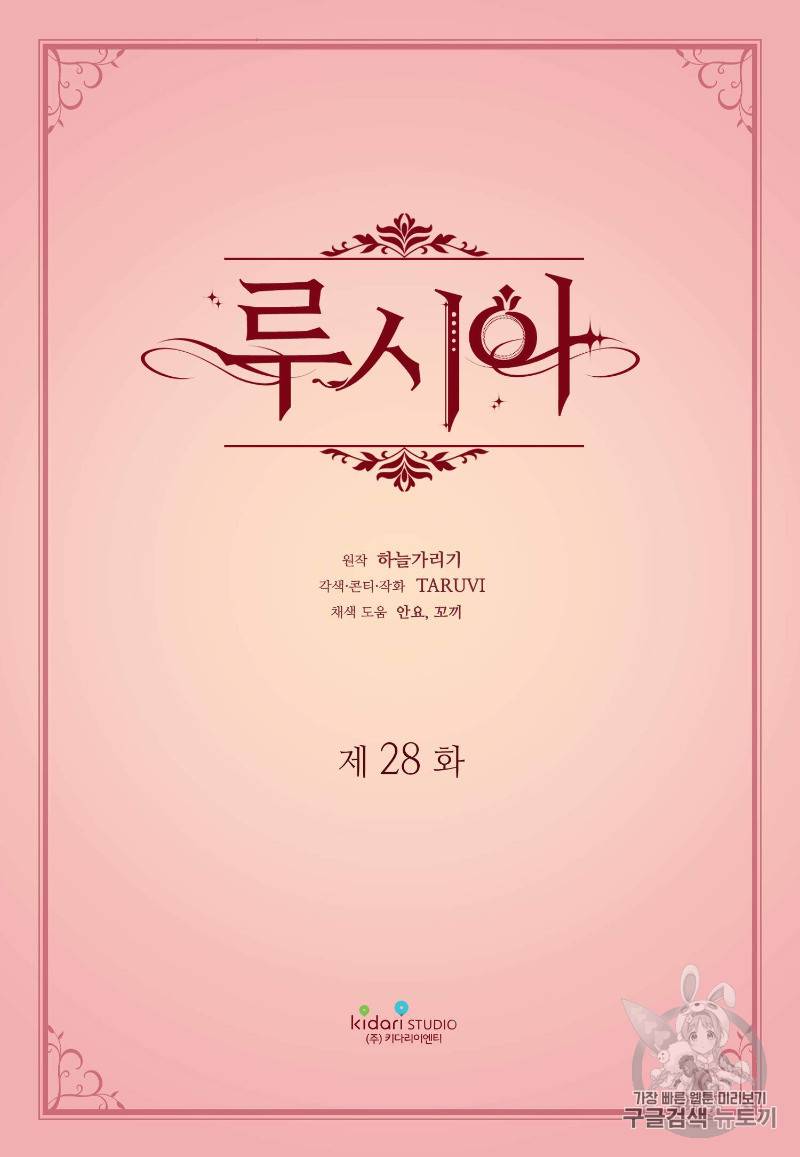 루시아 28화 2