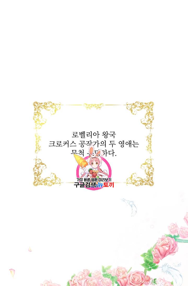 악녀는 변화한다 프롤로그 1