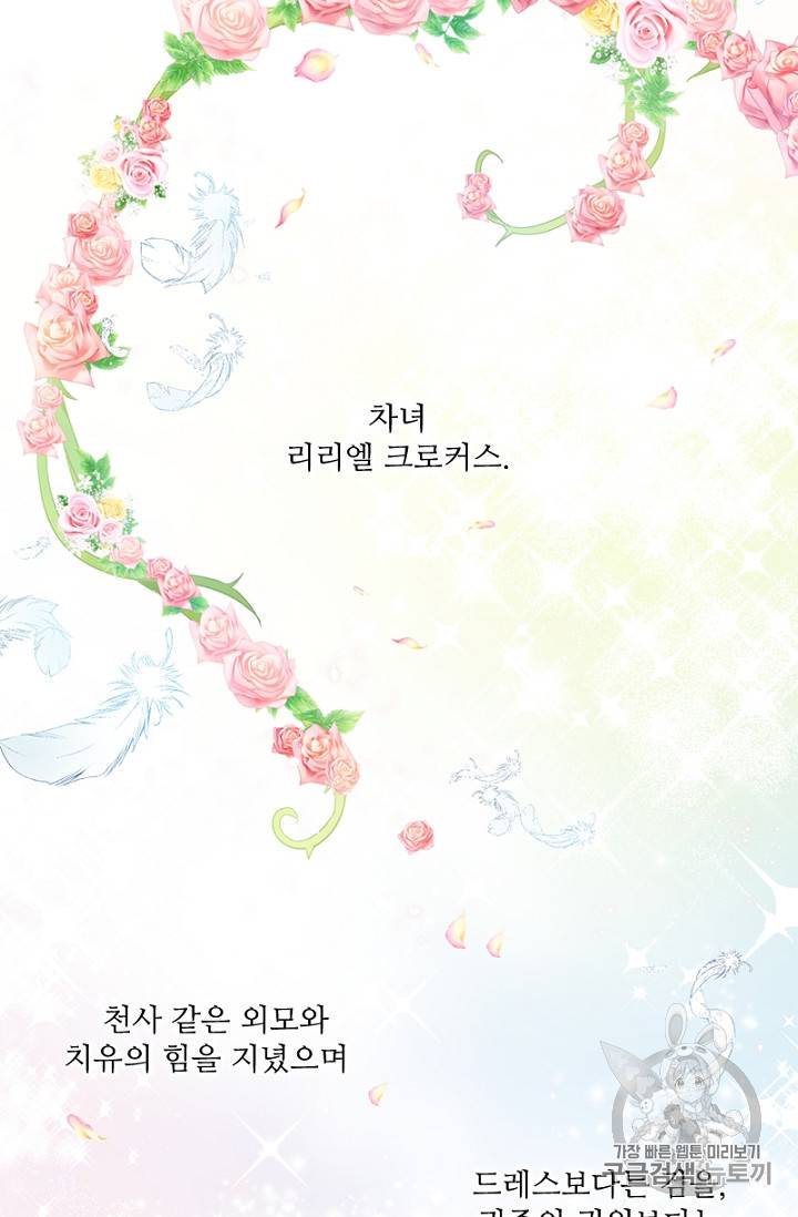 악녀는 변화한다 프롤로그 2