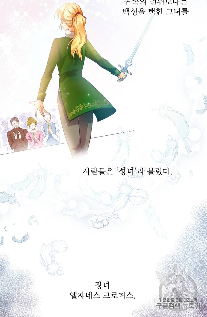 악녀는 변화한다 프롤로그 3